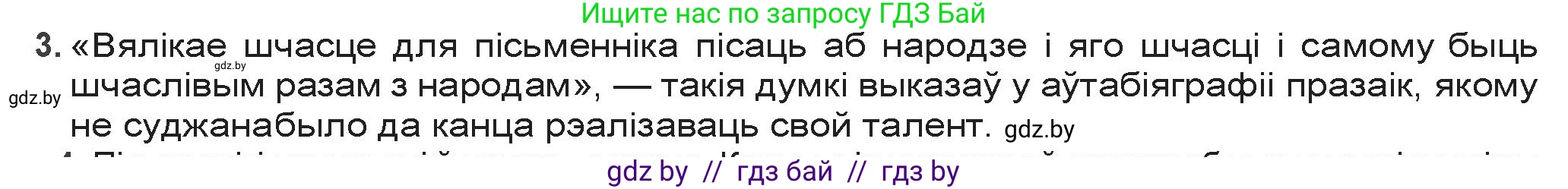 Белорусская литература (Беларуская літаратура), 9 класс Учебник, авторы: Праскаловіч Вольга Уладзіміраўна, Рагойша Вячаслаў Пятровіч, Шамякіна Таццяна Іванаўна, Кабржыцкая Т В, Жуковіч Мікалай Васільевіч, издательство Нацыянальны інстытут адукацыі, Минск, 2019, салатового цвета, страница 176, номер 3, Решение
