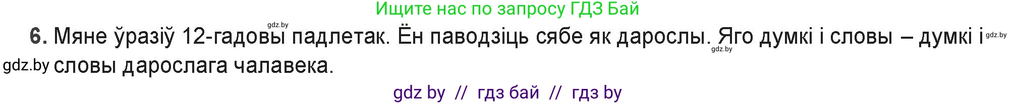 Белорусская литература (Беларуская літаратура), 9 класс Учебник, авторы: Праскаловіч Вольга Уладзіміраўна, Рагойша Вячаслаў Пятровіч, Шамякіна Таццяна Іванаўна, Кабржыцкая Т В, Жуковіч Мікалай Васільевіч, издательство Нацыянальны інстытут адукацыі, Минск, 2019, салатового цвета, страница 176, номер 6, Решение