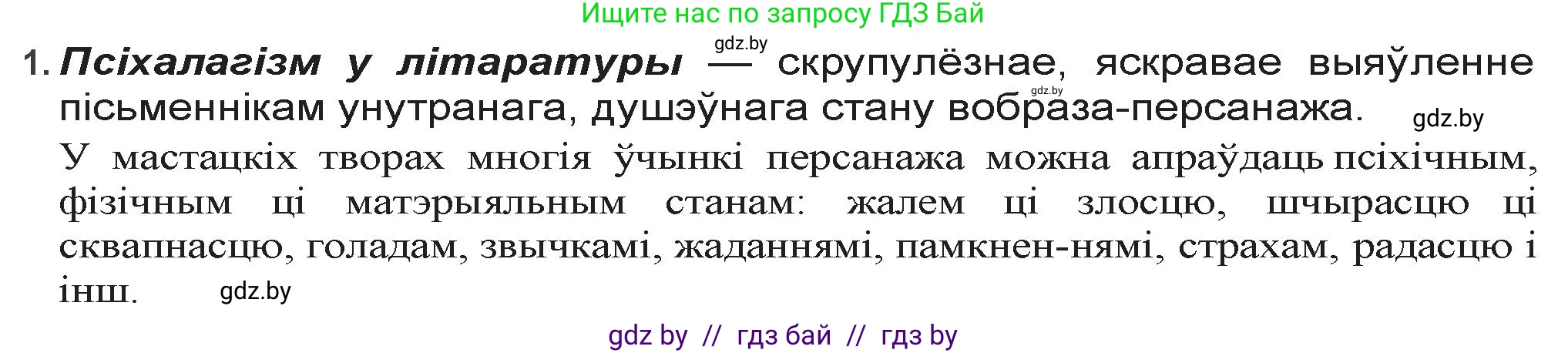 Белорусская литература (Беларуская літаратура), 9 класс Учебник, авторы: Праскаловіч Вольга Уладзіміраўна, Рагойша Вячаслаў Пятровіч, Шамякіна Таццяна Іванаўна, Кабржыцкая Т В, Жуковіч Мікалай Васільевіч, издательство Нацыянальны інстытут адукацыі, Минск, 2019, салатового цвета, страница 178, номер 1, Решение