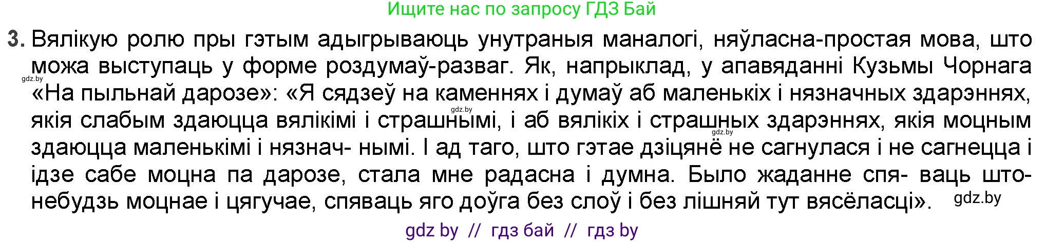Белорусская литература (Беларуская літаратура), 9 класс Учебник, авторы: Праскаловіч Вольга Уладзіміраўна, Рагойша Вячаслаў Пятровіч, Шамякіна Таццяна Іванаўна, Кабржыцкая Т В, Жуковіч Мікалай Васільевіч, издательство Нацыянальны інстытут адукацыі, Минск, 2019, салатового цвета, страница 178, номер 3, Решение