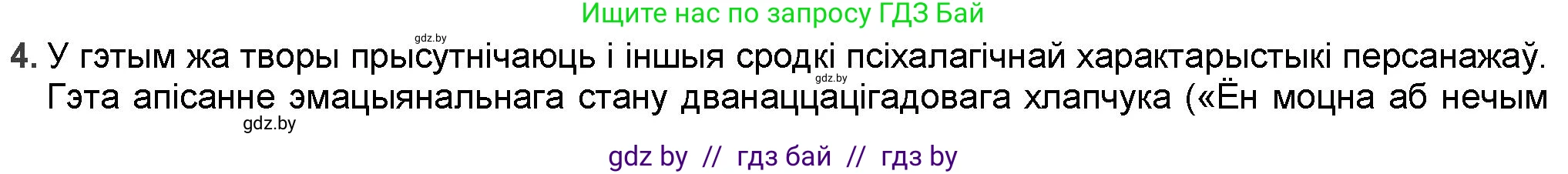 Белорусская литература (Беларуская літаратура), 9 класс Учебник, авторы: Праскаловіч Вольга Уладзіміраўна, Рагойша Вячаслаў Пятровіч, Шамякіна Таццяна Іванаўна, Кабржыцкая Т В, Жуковіч Мікалай Васільевіч, издательство Нацыянальны інстытут адукацыі, Минск, 2019, салатового цвета, страница 178, номер 4, Решение