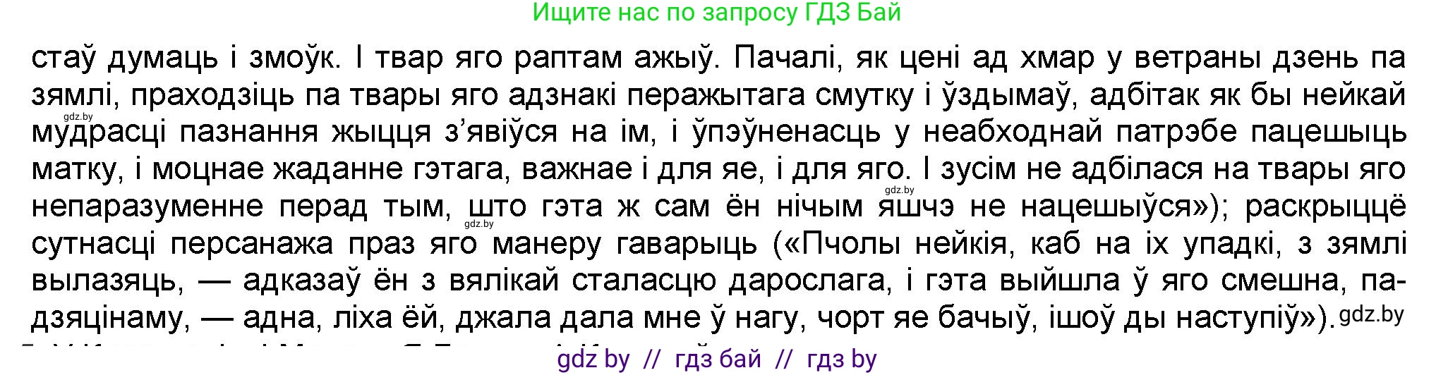 Белорусская литература (Беларуская літаратура), 9 класс Учебник, авторы: Праскаловіч Вольга Уладзіміраўна, Рагойша Вячаслаў Пятровіч, Шамякіна Таццяна Іванаўна, Кабржыцкая Т В, Жуковіч Мікалай Васільевіч, издательство Нацыянальны інстытут адукацыі, Минск, 2019, салатового цвета, страница 178, номер 4, Решение (продолжение 2)