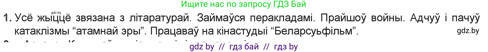 Белорусская литература (Беларуская літаратура), 9 класс Учебник, авторы: Праскаловіч Вольга Уладзіміраўна, Рагойша Вячаслаў Пятровіч, Шамякіна Таццяна Іванаўна, Кабржыцкая Т В, Жуковіч Мікалай Васільевіч, издательство Нацыянальны інстытут адукацыі, Минск, 2019, салатового цвета, страница 182, номер 1, Решение