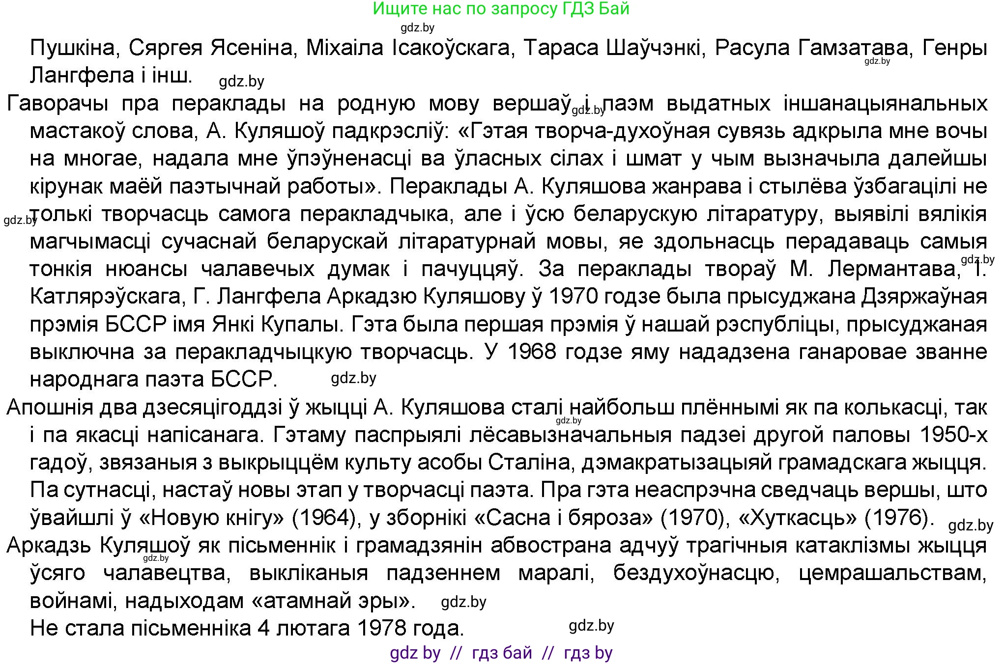Белорусская литература (Беларуская літаратура), 9 класс Учебник, авторы: Праскаловіч Вольга Уладзіміраўна, Рагойша Вячаслаў Пятровіч, Шамякіна Таццяна Іванаўна, Кабржыцкая Т В, Жуковіч Мікалай Васільевіч, издательство Нацыянальны інстытут адукацыі, Минск, 2019, салатового цвета, страница 182, номер 2, Решение (продолжение 2)