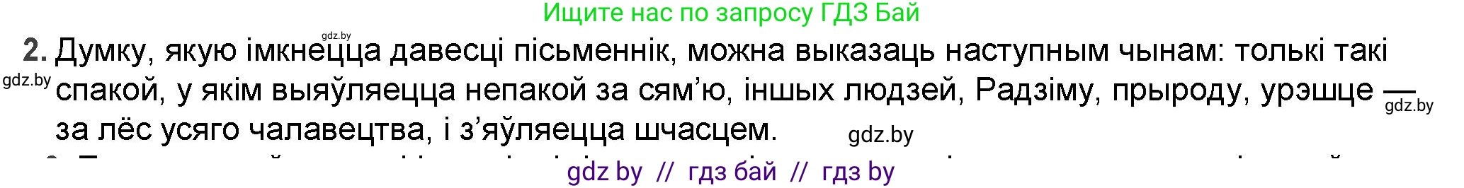 Белорусская литература (Беларуская літаратура), 9 класс Учебник, авторы: Праскаловіч Вольга Уладзіміраўна, Рагойша Вячаслаў Пятровіч, Шамякіна Таццяна Іванаўна, Кабржыцкая Т В, Жуковіч Мікалай Васільевіч, издательство Нацыянальны інстытут адукацыі, Минск, 2019, салатового цвета, страница 187, номер 2, Решение