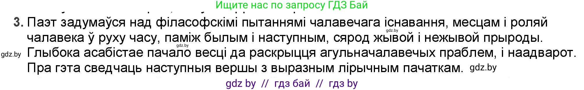 Белорусская литература (Беларуская літаратура), 9 класс Учебник, авторы: Праскаловіч Вольга Уладзіміраўна, Рагойша Вячаслаў Пятровіч, Шамякіна Таццяна Іванаўна, Кабржыцкая Т В, Жуковіч Мікалай Васільевіч, издательство Нацыянальны інстытут адукацыі, Минск, 2019, салатового цвета, страница 187, номер 3, Решение