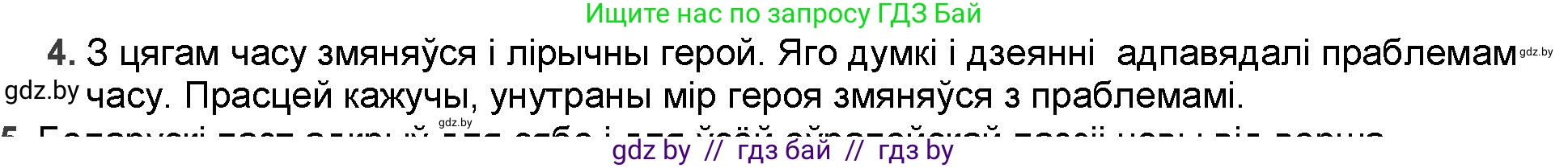 Белорусская литература (Беларуская літаратура), 9 класс Учебник, авторы: Праскаловіч Вольга Уладзіміраўна, Рагойша Вячаслаў Пятровіч, Шамякіна Таццяна Іванаўна, Кабржыцкая Т В, Жуковіч Мікалай Васільевіч, издательство Нацыянальны інстытут адукацыі, Минск, 2019, салатового цвета, страница 187, номер 4, Решение