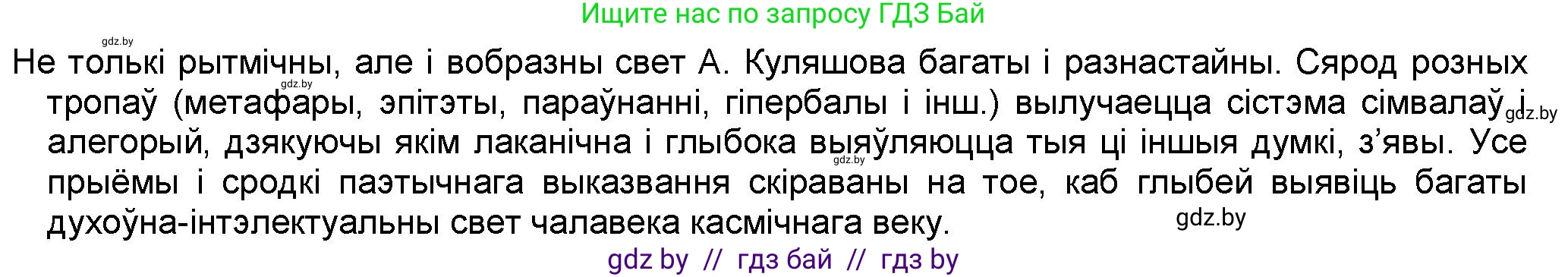 Белорусская литература (Беларуская літаратура), 9 класс Учебник, авторы: Праскаловіч Вольга Уладзіміраўна, Рагойша Вячаслаў Пятровіч, Шамякіна Таццяна Іванаўна, Кабржыцкая Т В, Жуковіч Мікалай Васільевіч, издательство Нацыянальны інстытут адукацыі, Минск, 2019, салатового цвета, страница 187, номер 5, Решение (продолжение 2)