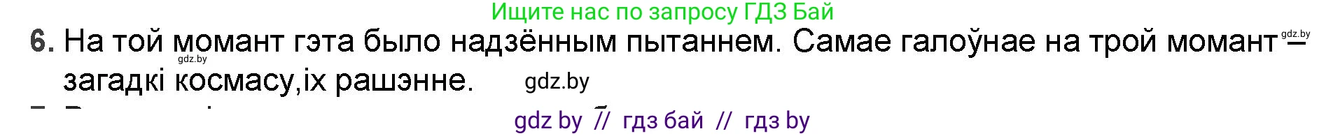 Белорусская литература (Беларуская літаратура), 9 класс Учебник, авторы: Праскаловіч Вольга Уладзіміраўна, Рагойша Вячаслаў Пятровіч, Шамякіна Таццяна Іванаўна, Кабржыцкая Т В, Жуковіч Мікалай Васільевіч, издательство Нацыянальны інстытут адукацыі, Минск, 2019, салатового цвета, страница 187, номер 6, Решение
