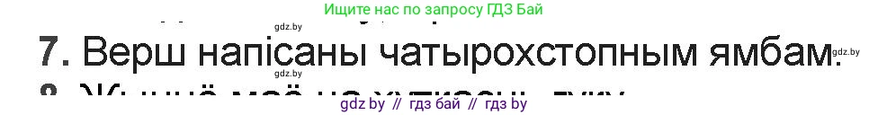 Белорусская литература (Беларуская літаратура), 9 класс Учебник, авторы: Праскаловіч Вольга Уладзіміраўна, Рагойша Вячаслаў Пятровіч, Шамякіна Таццяна Іванаўна, Кабржыцкая Т В, Жуковіч Мікалай Васільевіч, издательство Нацыянальны інстытут адукацыі, Минск, 2019, салатового цвета, страница 187, номер 7, Решение