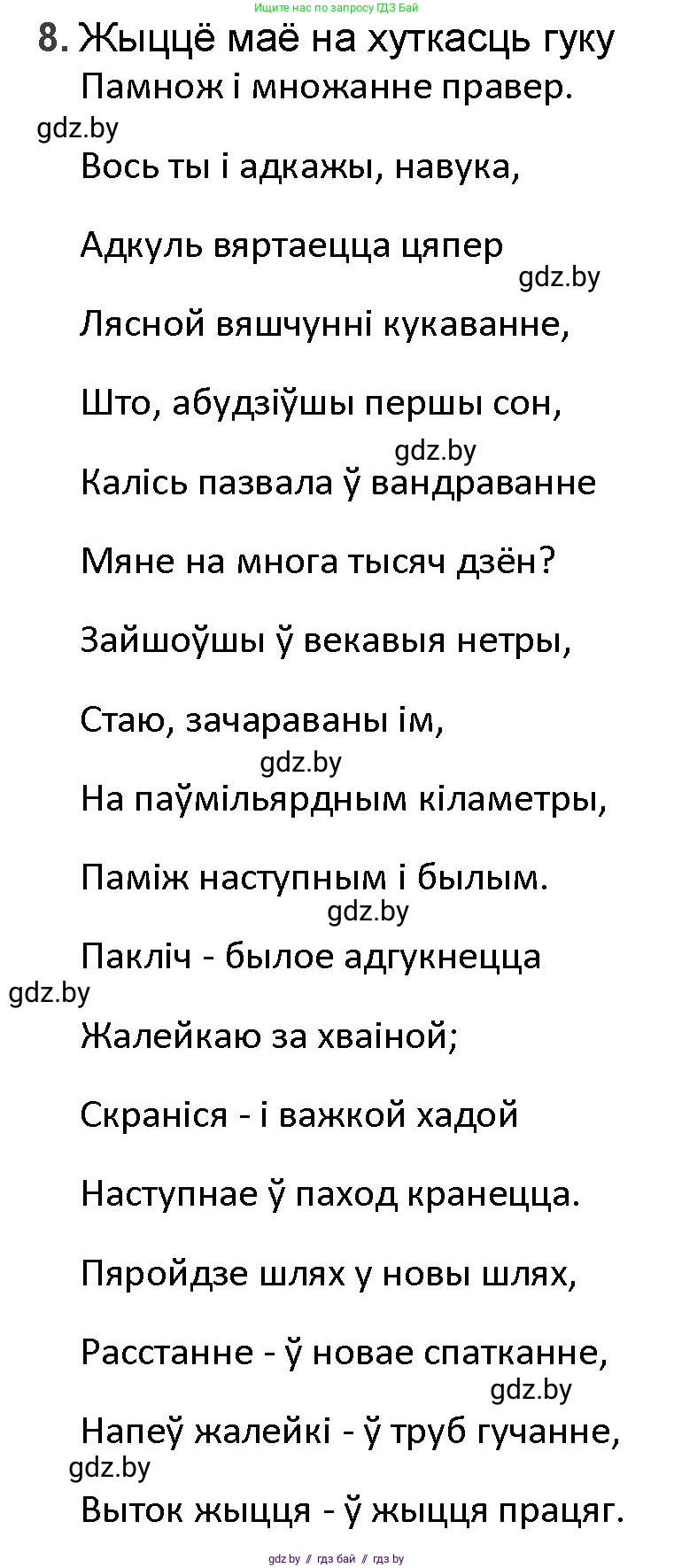 Белорусская литература (Беларуская літаратура), 9 класс Учебник, авторы: Праскаловіч Вольга Уладзіміраўна, Рагойша Вячаслаў Пятровіч, Шамякіна Таццяна Іванаўна, Кабржыцкая Т В, Жуковіч Мікалай Васільевіч, издательство Нацыянальны інстытут адукацыі, Минск, 2019, салатового цвета, страница 187, номер 8, Решение