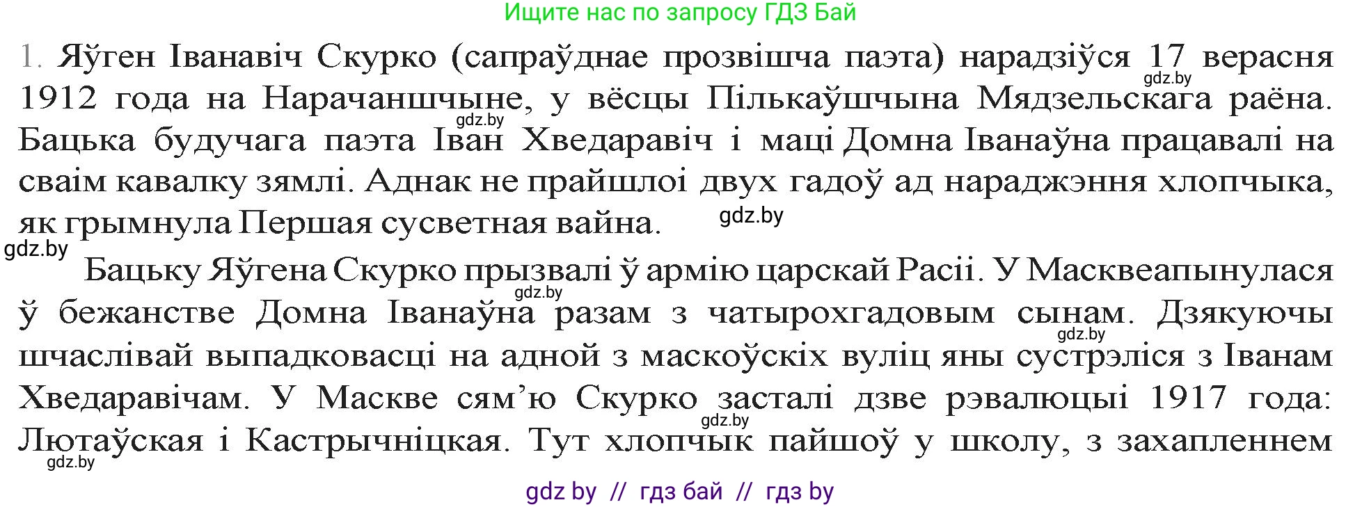 Белорусская литература (Беларуская літаратура), 9 класс Учебник, авторы: Праскаловіч Вольга Уладзіміраўна, Рагойша Вячаслаў Пятровіч, Шамякіна Таццяна Іванаўна, Кабржыцкая Т В, Жуковіч Мікалай Васільевіч, издательство Нацыянальны інстытут адукацыі, Минск, 2019, салатового цвета, страница 194, номер 1, Решение