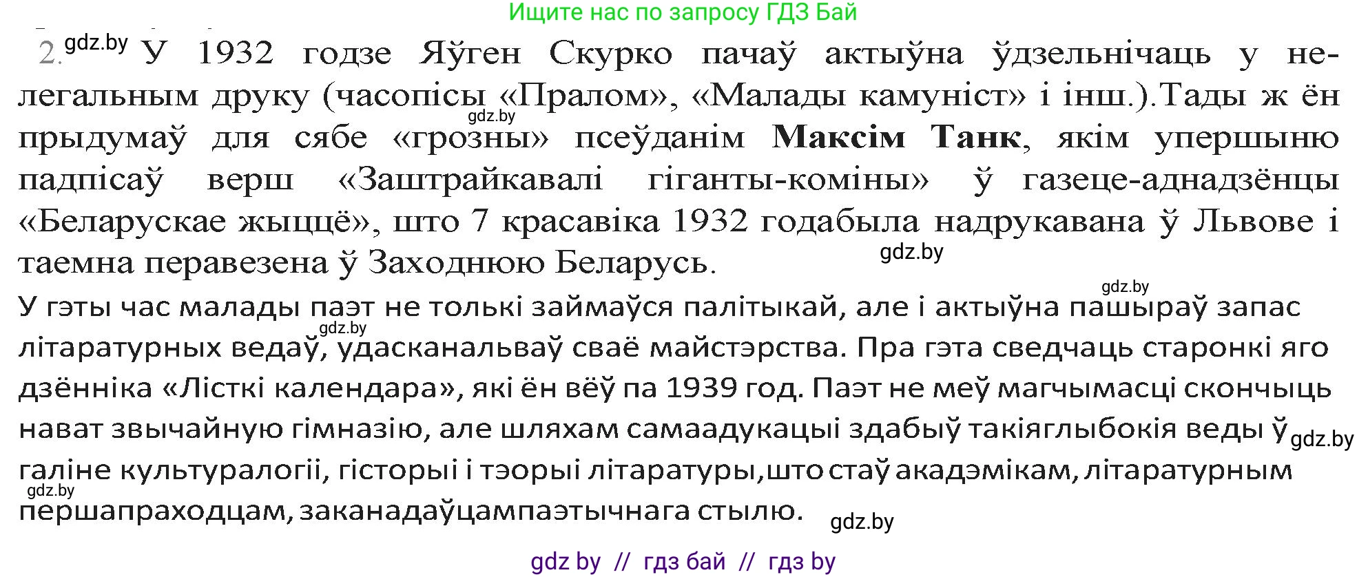 Белорусская литература (Беларуская літаратура), 9 класс Учебник, авторы: Праскаловіч Вольга Уладзіміраўна, Рагойша Вячаслаў Пятровіч, Шамякіна Таццяна Іванаўна, Кабржыцкая Т В, Жуковіч Мікалай Васільевіч, издательство Нацыянальны інстытут адукацыі, Минск, 2019, салатового цвета, страница 194, номер 2, Решение