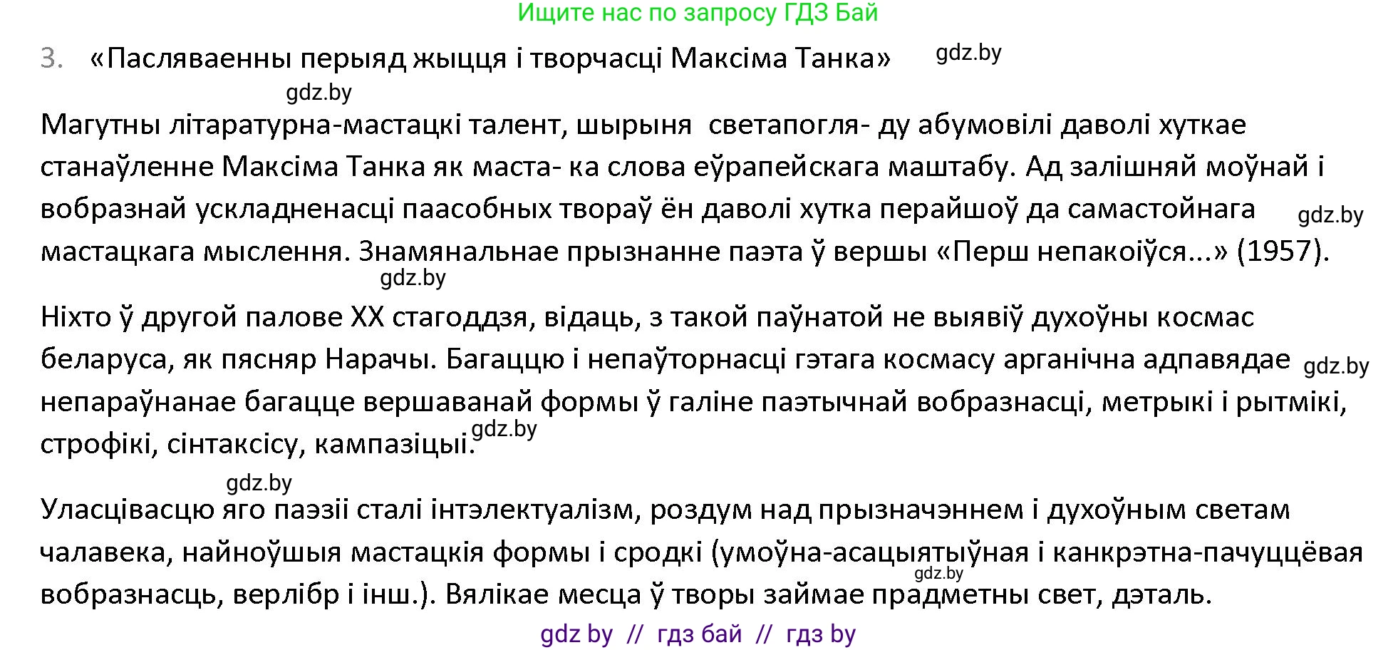 Белорусская литература (Беларуская літаратура), 9 класс Учебник, авторы: Праскаловіч Вольга Уладзіміраўна, Рагойша Вячаслаў Пятровіч, Шамякіна Таццяна Іванаўна, Кабржыцкая Т В, Жуковіч Мікалай Васільевіч, издательство Нацыянальны інстытут адукацыі, Минск, 2019, салатового цвета, страница 194, номер 3, Решение