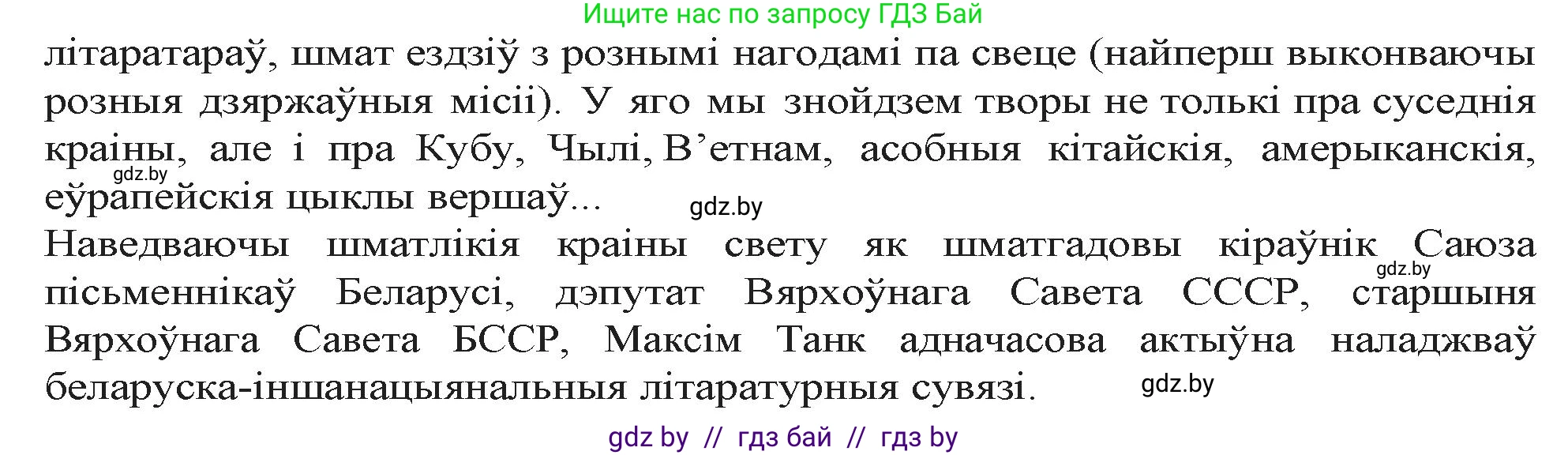 Белорусская литература (Беларуская літаратура), 9 класс Учебник, авторы: Праскаловіч Вольга Уладзіміраўна, Рагойша Вячаслаў Пятровіч, Шамякіна Таццяна Іванаўна, Кабржыцкая Т В, Жуковіч Мікалай Васільевіч, издательство Нацыянальны інстытут адукацыі, Минск, 2019, салатового цвета, страница 194, номер 5, Решение (продолжение 2)
