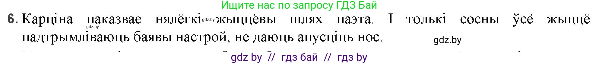 Белорусская литература (Беларуская літаратура), 9 класс Учебник, авторы: Праскаловіч Вольга Уладзіміраўна, Рагойша Вячаслаў Пятровіч, Шамякіна Таццяна Іванаўна, Кабржыцкая Т В, Жуковіч Мікалай Васільевіч, издательство Нацыянальны інстытут адукацыі, Минск, 2019, салатового цвета, страница 195, номер 6, Решение