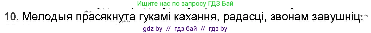 Белорусская литература (Беларуская літаратура), 9 класс Учебник, авторы: Праскаловіч Вольга Уладзіміраўна, Рагойша Вячаслаў Пятровіч, Шамякіна Таццяна Іванаўна, Кабржыцкая Т В, Жуковіч Мікалай Васільевіч, издательство Нацыянальны інстытут адукацыі, Минск, 2019, салатового цвета, страница 199, номер 10, Решение