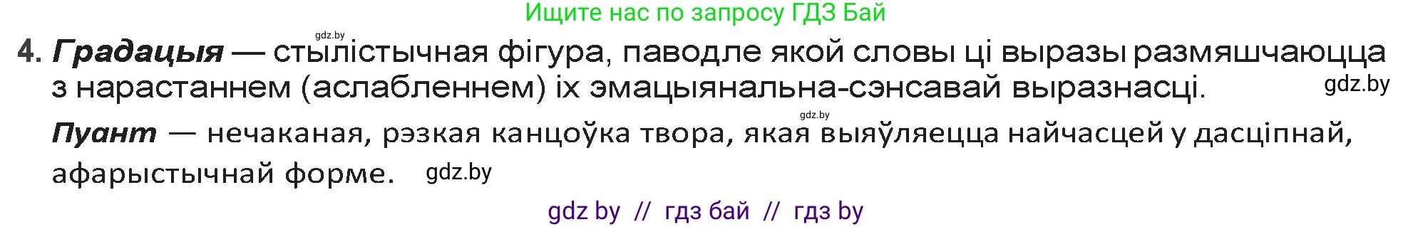 Белорусская литература (Беларуская літаратура), 9 класс Учебник, авторы: Праскаловіч Вольга Уладзіміраўна, Рагойша Вячаслаў Пятровіч, Шамякіна Таццяна Іванаўна, Кабржыцкая Т В, Жуковіч Мікалай Васільевіч, издательство Нацыянальны інстытут адукацыі, Минск, 2019, салатового цвета, страница 199, номер 4, Решение