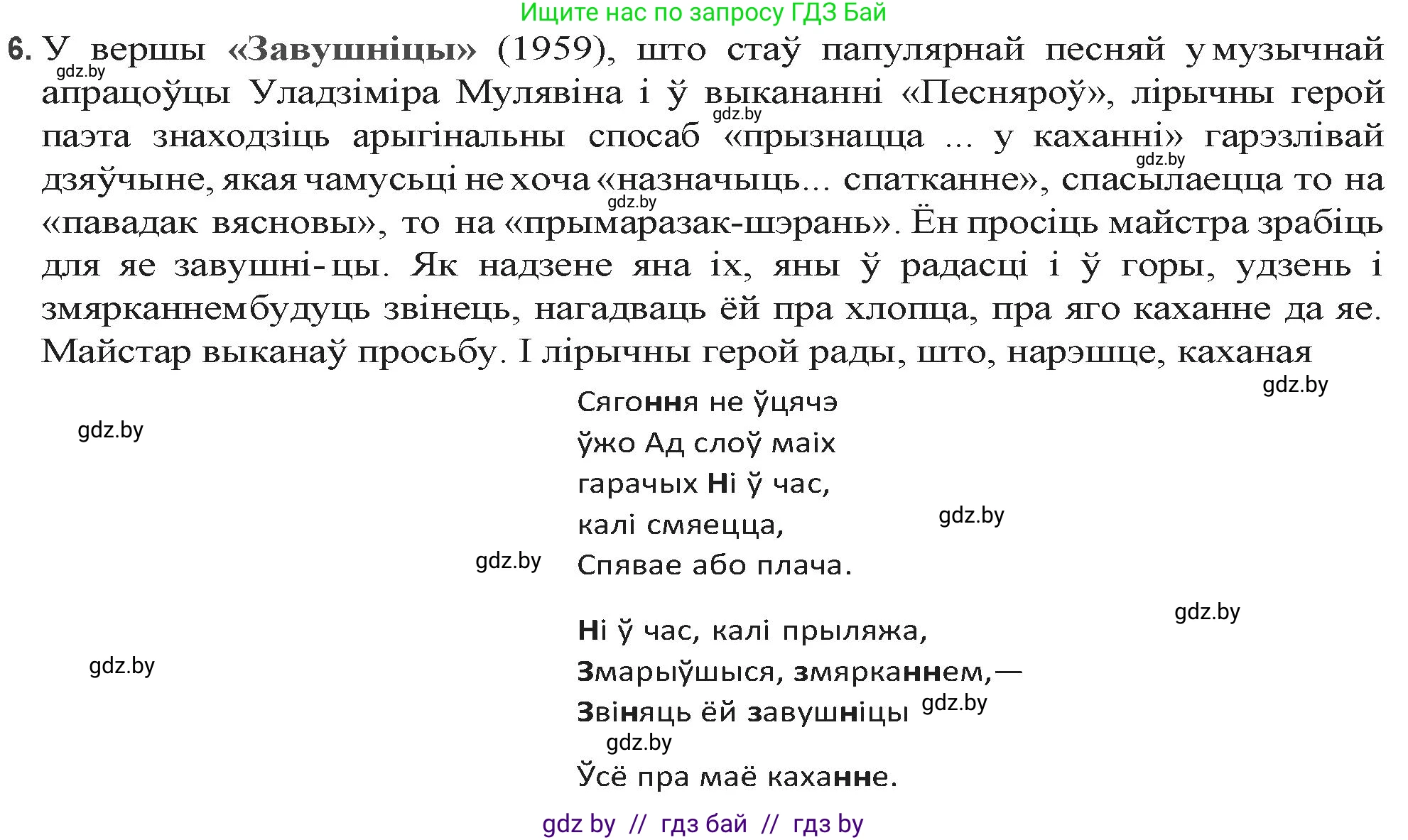 Белорусская литература (Беларуская літаратура), 9 класс Учебник, авторы: Праскаловіч Вольга Уладзіміраўна, Рагойша Вячаслаў Пятровіч, Шамякіна Таццяна Іванаўна, Кабржыцкая Т В, Жуковіч Мікалай Васільевіч, издательство Нацыянальны інстытут адукацыі, Минск, 2019, салатового цвета, страница 199, номер 6, Решение