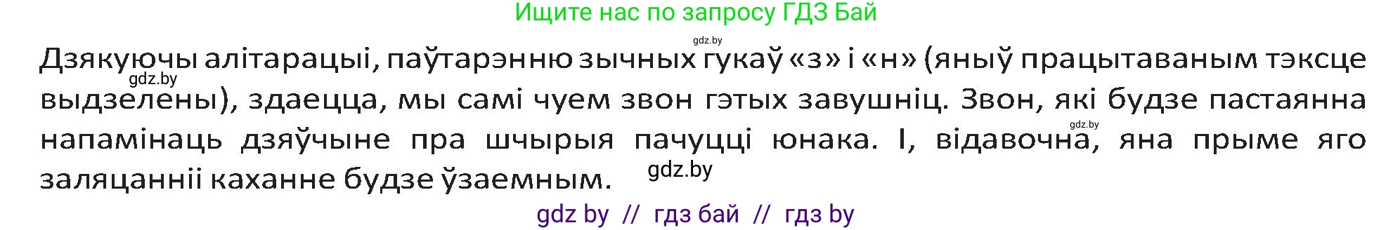 Белорусская литература (Беларуская літаратура), 9 класс Учебник, авторы: Праскаловіч Вольга Уладзіміраўна, Рагойша Вячаслаў Пятровіч, Шамякіна Таццяна Іванаўна, Кабржыцкая Т В, Жуковіч Мікалай Васільевіч, издательство Нацыянальны інстытут адукацыі, Минск, 2019, салатового цвета, страница 199, номер 6, Решение (продолжение 2)