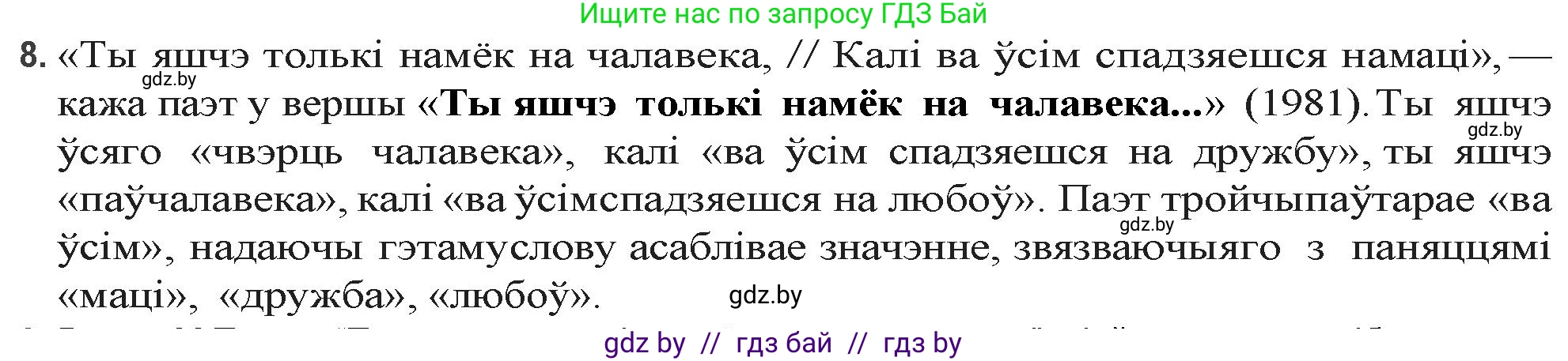 Белорусская литература (Беларуская літаратура), 9 класс Учебник, авторы: Праскаловіч Вольга Уладзіміраўна, Рагойша Вячаслаў Пятровіч, Шамякіна Таццяна Іванаўна, Кабржыцкая Т В, Жуковіч Мікалай Васільевіч, издательство Нацыянальны інстытут адукацыі, Минск, 2019, салатового цвета, страница 199, номер 8, Решение