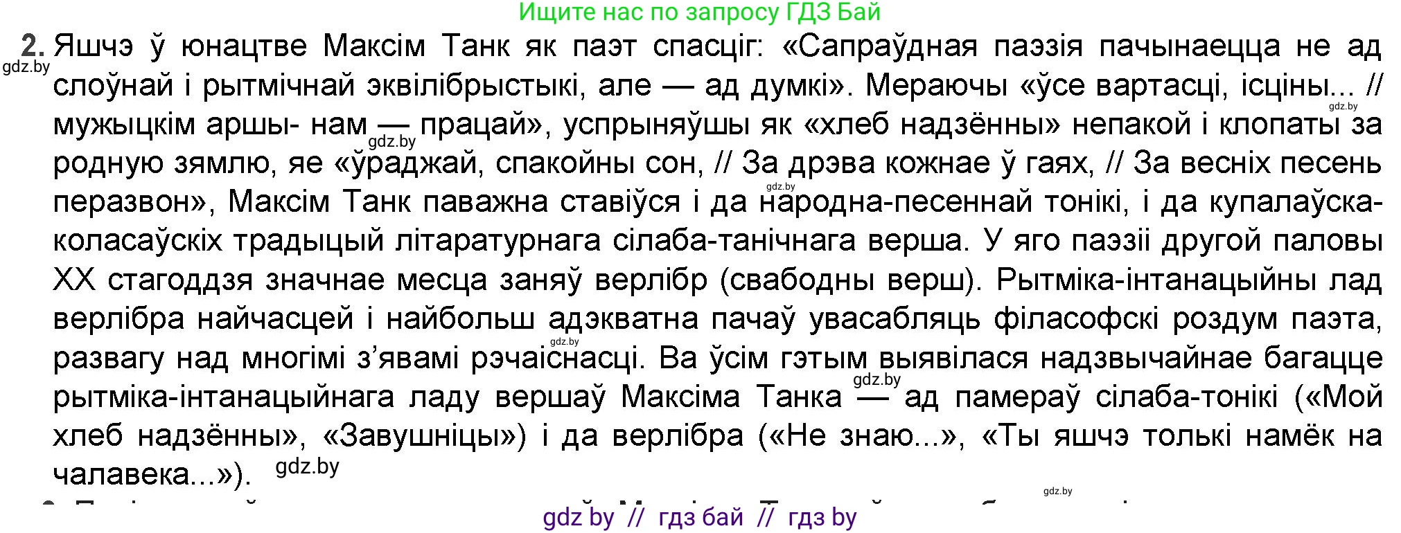 Белорусская литература (Беларуская літаратура), 9 класс Учебник, авторы: Праскаловіч Вольга Уладзіміраўна, Рагойша Вячаслаў Пятровіч, Шамякіна Таццяна Іванаўна, Кабржыцкая Т В, Жуковіч Мікалай Васільевіч, издательство Нацыянальны інстытут адукацыі, Минск, 2019, салатового цвета, страница 201, номер 2, Решение