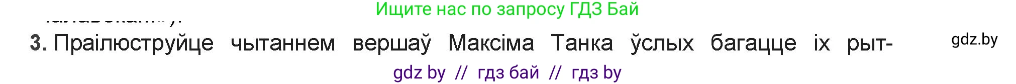 Белорусская литература (Беларуская літаратура), 9 класс Учебник, авторы: Праскаловіч Вольга Уладзіміраўна, Рагойша Вячаслаў Пятровіч, Шамякіна Таццяна Іванаўна, Кабржыцкая Т В, Жуковіч Мікалай Васільевіч, издательство Нацыянальны інстытут адукацыі, Минск, 2019, салатового цвета, страница 201, номер 3, Решение