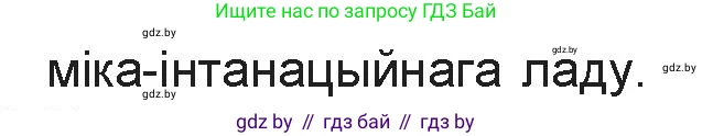 Белорусская литература (Беларуская літаратура), 9 класс Учебник, авторы: Праскаловіч Вольга Уладзіміраўна, Рагойша Вячаслаў Пятровіч, Шамякіна Таццяна Іванаўна, Кабржыцкая Т В, Жуковіч Мікалай Васільевіч, издательство Нацыянальны інстытут адукацыі, Минск, 2019, салатового цвета, страница 201, номер 3, Решение (продолжение 2)