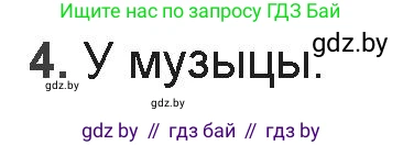 Белорусская литература (Беларуская літаратура), 9 класс Учебник, авторы: Праскаловіч Вольга Уладзіміраўна, Рагойша Вячаслаў Пятровіч, Шамякіна Таццяна Іванаўна, Кабржыцкая Т В, Жуковіч Мікалай Васільевіч, издательство Нацыянальны інстытут адукацыі, Минск, 2019, салатового цвета, страница 201, номер 4, Решение