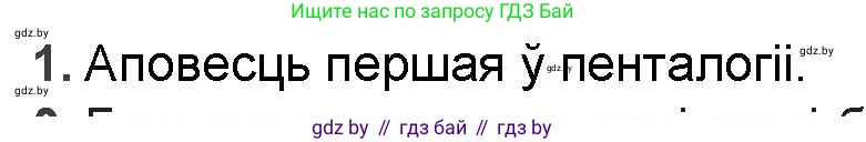 Белорусская литература (Беларуская літаратура), 9 класс Учебник, авторы: Праскаловіч Вольга Уладзіміраўна, Рагойша Вячаслаў Пятровіч, Шамякіна Таццяна Іванаўна, Кабржыцкая Т В, Жуковіч Мікалай Васільевіч, издательство Нацыянальны інстытут адукацыі, Минск, 2019, салатового цвета, страница 218, номер 1, Решение
