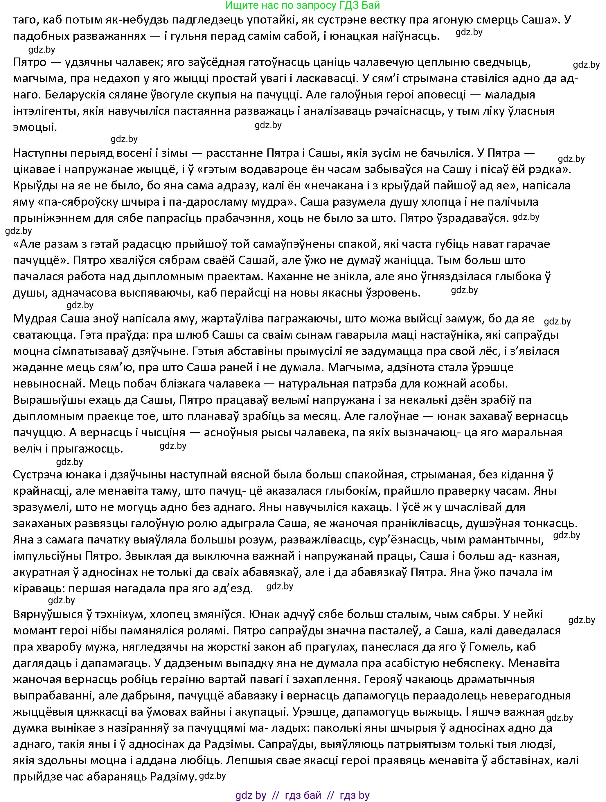 Белорусская литература (Беларуская літаратура), 9 класс Учебник, авторы: Праскаловіч Вольга Уладзіміраўна, Рагойша Вячаслаў Пятровіч, Шамякіна Таццяна Іванаўна, Кабржыцкая Т В, Жуковіч Мікалай Васільевіч, издательство Нацыянальны інстытут адукацыі, Минск, 2019, салатового цвета, страница 218, номер 11, Решение (продолжение 2)