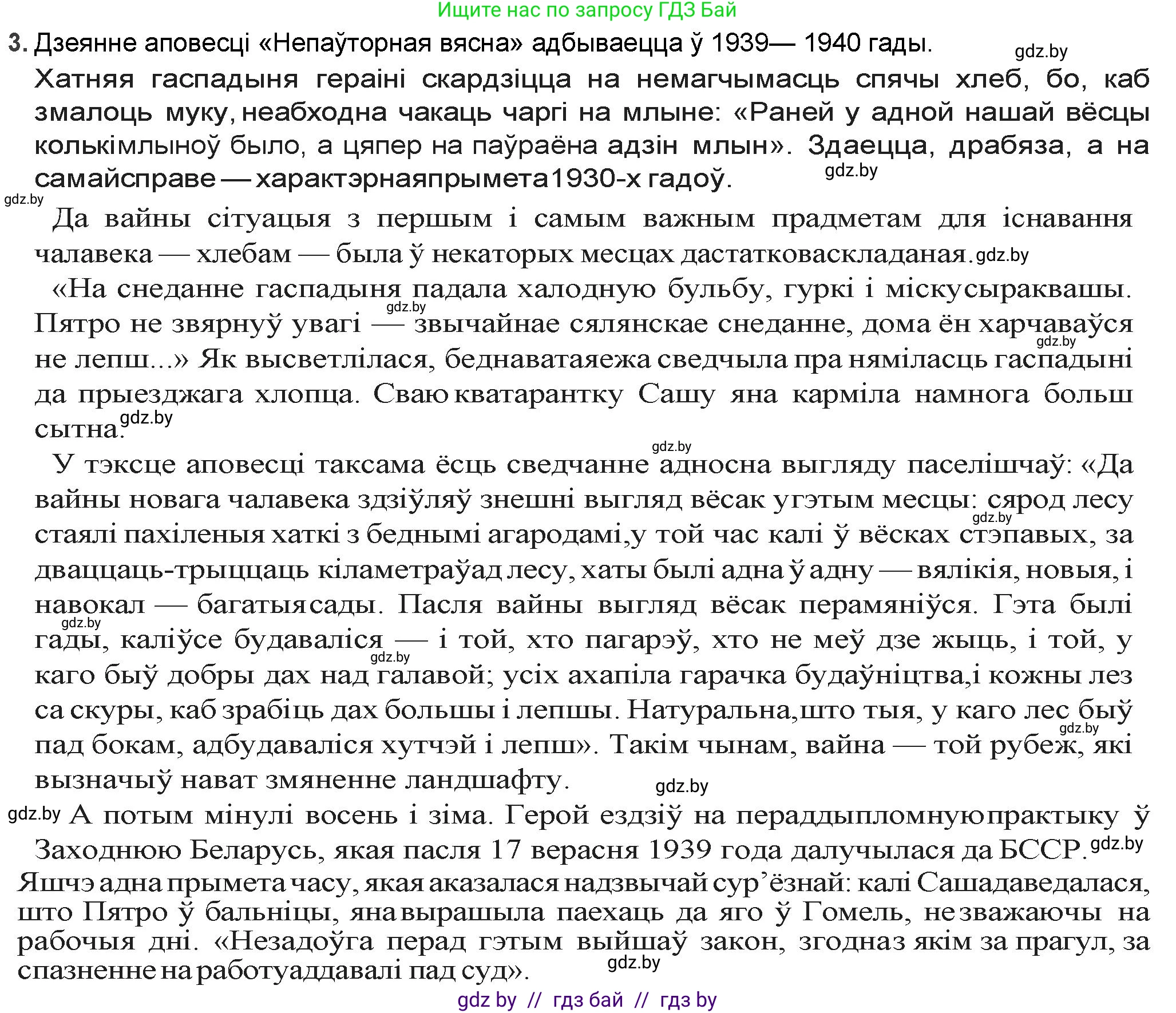 Белорусская литература (Беларуская літаратура), 9 класс Учебник, авторы: Праскаловіч Вольга Уладзіміраўна, Рагойша Вячаслаў Пятровіч, Шамякіна Таццяна Іванаўна, Кабржыцкая Т В, Жуковіч Мікалай Васільевіч, издательство Нацыянальны інстытут адукацыі, Минск, 2019, салатового цвета, страница 218, номер 3, Решение