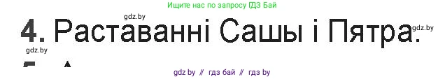 Белорусская литература (Беларуская літаратура), 9 класс Учебник, авторы: Праскаловіч Вольга Уладзіміраўна, Рагойша Вячаслаў Пятровіч, Шамякіна Таццяна Іванаўна, Кабржыцкая Т В, Жуковіч Мікалай Васільевіч, издательство Нацыянальны інстытут адукацыі, Минск, 2019, салатового цвета, страница 218, номер 4, Решение