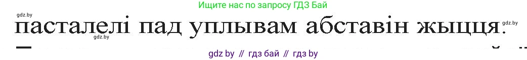 Белорусская литература (Беларуская літаратура), 9 класс Учебник, авторы: Праскаловіч Вольга Уладзіміраўна, Рагойша Вячаслаў Пятровіч, Шамякіна Таццяна Іванаўна, Кабржыцкая Т В, Жуковіч Мікалай Васільевіч, издательство Нацыянальны інстытут адукацыі, Минск, 2019, салатового цвета, страница 218, номер 5, Решение (продолжение 2)