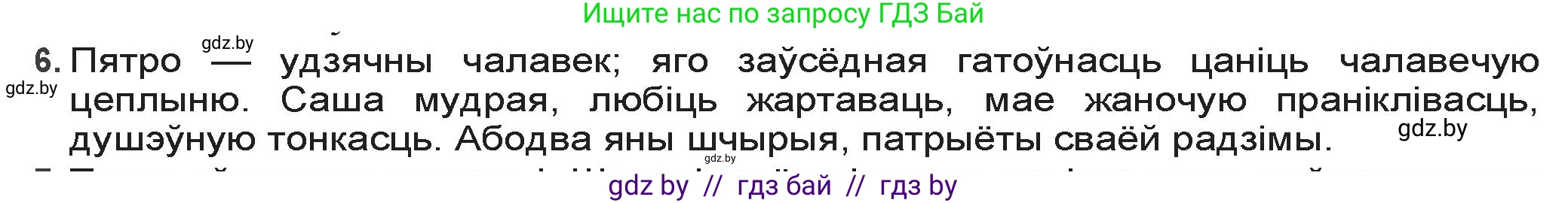 Белорусская литература (Беларуская літаратура), 9 класс Учебник, авторы: Праскаловіч Вольга Уладзіміраўна, Рагойша Вячаслаў Пятровіч, Шамякіна Таццяна Іванаўна, Кабржыцкая Т В, Жуковіч Мікалай Васільевіч, издательство Нацыянальны інстытут адукацыі, Минск, 2019, салатового цвета, страница 218, номер 6, Решение