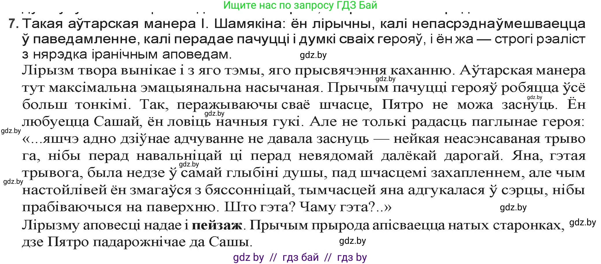 Белорусская литература (Беларуская літаратура), 9 класс Учебник, авторы: Праскаловіч Вольга Уладзіміраўна, Рагойша Вячаслаў Пятровіч, Шамякіна Таццяна Іванаўна, Кабржыцкая Т В, Жуковіч Мікалай Васільевіч, издательство Нацыянальны інстытут адукацыі, Минск, 2019, салатового цвета, страница 218, номер 7, Решение