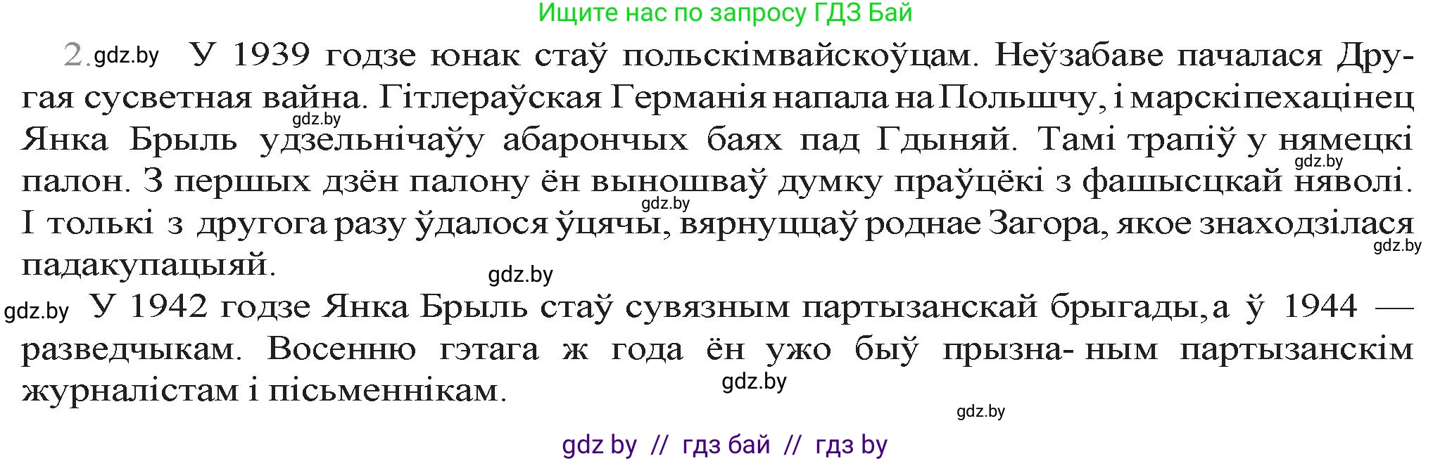 Белорусская литература (Беларуская літаратура), 9 класс Учебник, авторы: Праскаловіч Вольга Уладзіміраўна, Рагойша Вячаслаў Пятровіч, Шамякіна Таццяна Іванаўна, Кабржыцкая Т В, Жуковіч Мікалай Васільевіч, издательство Нацыянальны інстытут адукацыі, Минск, 2019, салатового цвета, страница 223, номер 2, Решение