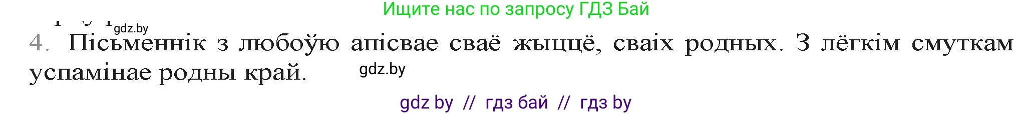 Белорусская литература (Беларуская літаратура), 9 класс Учебник, авторы: Праскаловіч Вольга Уладзіміраўна, Рагойша Вячаслаў Пятровіч, Шамякіна Таццяна Іванаўна, Кабржыцкая Т В, Жуковіч Мікалай Васільевіч, издательство Нацыянальны інстытут адукацыі, Минск, 2019, салатового цвета, страница 223, номер 4, Решение