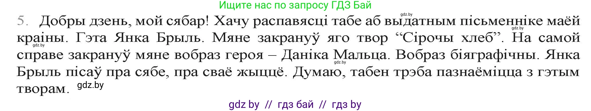 Белорусская литература (Беларуская літаратура), 9 класс Учебник, авторы: Праскаловіч Вольга Уладзіміраўна, Рагойша Вячаслаў Пятровіч, Шамякіна Таццяна Іванаўна, Кабржыцкая Т В, Жуковіч Мікалай Васільевіч, издательство Нацыянальны інстытут адукацыі, Минск, 2019, салатового цвета, страница 224, номер 5, Решение