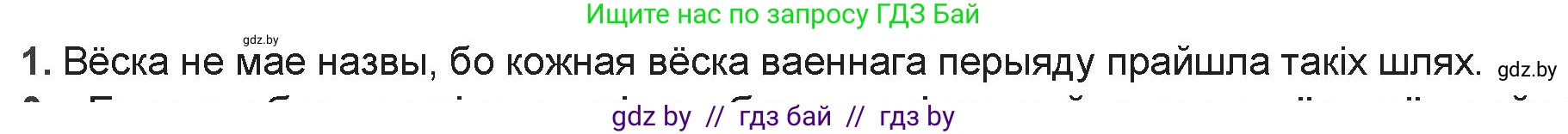 Белорусская литература (Беларуская літаратура), 9 класс Учебник, авторы: Праскаловіч Вольга Уладзіміраўна, Рагойша Вячаслаў Пятровіч, Шамякіна Таццяна Іванаўна, Кабржыцкая Т В, Жуковіч Мікалай Васільевіч, издательство Нацыянальны інстытут адукацыі, Минск, 2019, салатового цвета, страница 227, номер 1, Решение