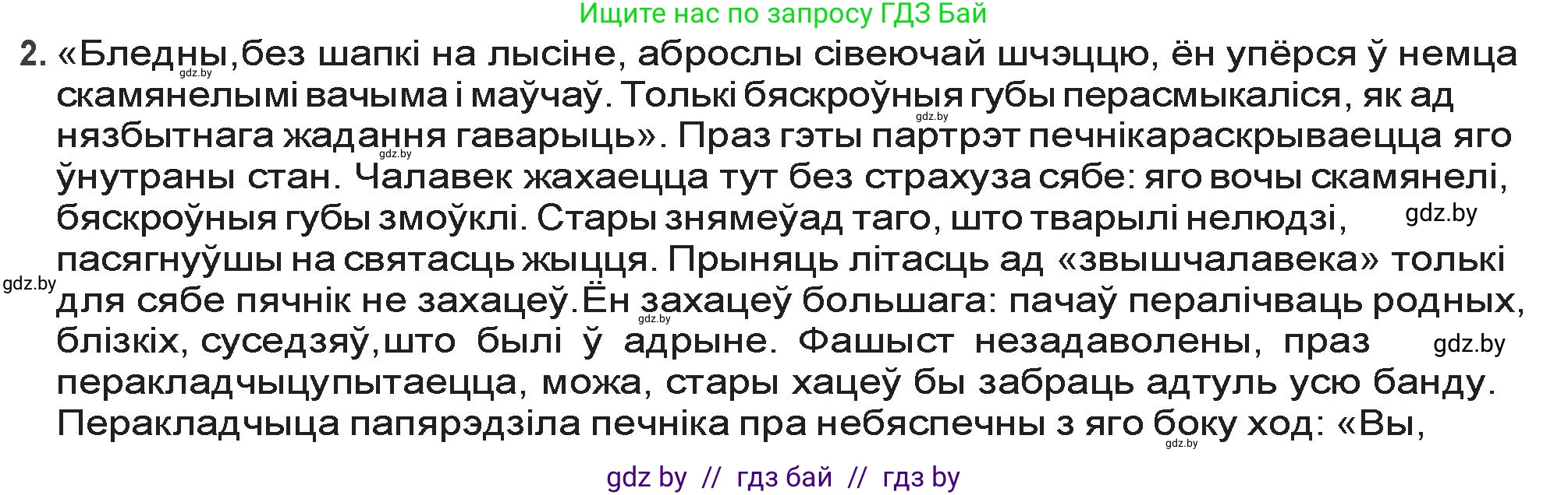 Белорусская литература (Беларуская літаратура), 9 класс Учебник, авторы: Праскаловіч Вольга Уладзіміраўна, Рагойша Вячаслаў Пятровіч, Шамякіна Таццяна Іванаўна, Кабржыцкая Т В, Жуковіч Мікалай Васільевіч, издательство Нацыянальны інстытут адукацыі, Минск, 2019, салатового цвета, страница 227, номер 2, Решение