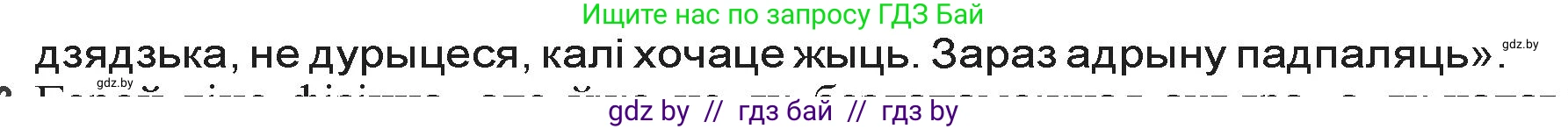 Белорусская литература (Беларуская літаратура), 9 класс Учебник, авторы: Праскаловіч Вольга Уладзіміраўна, Рагойша Вячаслаў Пятровіч, Шамякіна Таццяна Іванаўна, Кабржыцкая Т В, Жуковіч Мікалай Васільевіч, издательство Нацыянальны інстытут адукацыі, Минск, 2019, салатового цвета, страница 227, номер 2, Решение (продолжение 2)