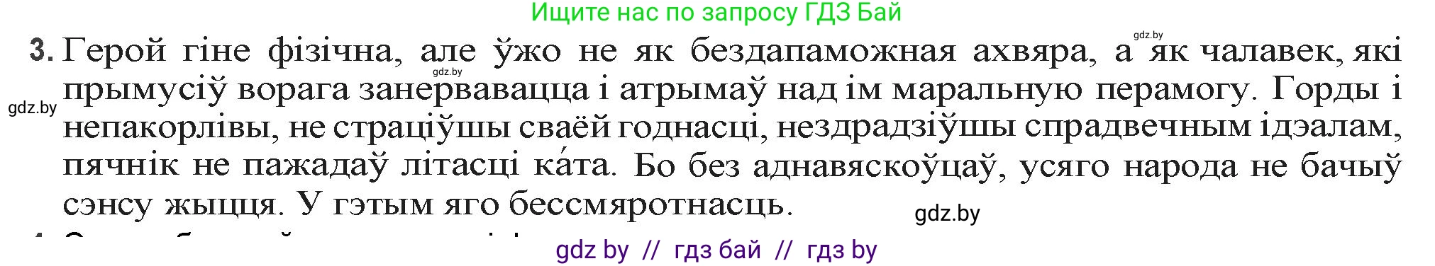 Белорусская литература (Беларуская літаратура), 9 класс Учебник, авторы: Праскаловіч Вольга Уладзіміраўна, Рагойша Вячаслаў Пятровіч, Шамякіна Таццяна Іванаўна, Кабржыцкая Т В, Жуковіч Мікалай Васільевіч, издательство Нацыянальны інстытут адукацыі, Минск, 2019, салатового цвета, страница 227, номер 3, Решение