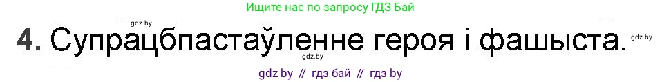 Белорусская литература (Беларуская літаратура), 9 класс Учебник, авторы: Праскаловіч Вольга Уладзіміраўна, Рагойша Вячаслаў Пятровіч, Шамякіна Таццяна Іванаўна, Кабржыцкая Т В, Жуковіч Мікалай Васільевіч, издательство Нацыянальны інстытут адукацыі, Минск, 2019, салатового цвета, страница 227, номер 4, Решение