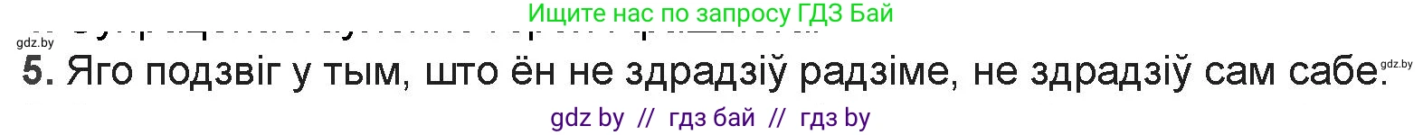 Белорусская литература (Беларуская літаратура), 9 класс Учебник, авторы: Праскаловіч Вольга Уладзіміраўна, Рагойша Вячаслаў Пятровіч, Шамякіна Таццяна Іванаўна, Кабржыцкая Т В, Жуковіч Мікалай Васільевіч, издательство Нацыянальны інстытут адукацыі, Минск, 2019, салатового цвета, страница 227, номер 5, Решение