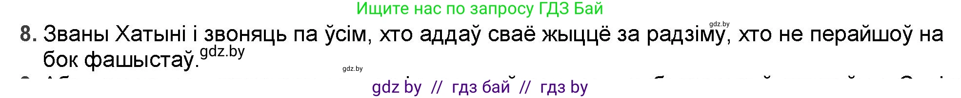 Белорусская литература (Беларуская літаратура), 9 класс Учебник, авторы: Праскаловіч Вольга Уладзіміраўна, Рагойша Вячаслаў Пятровіч, Шамякіна Таццяна Іванаўна, Кабржыцкая Т В, Жуковіч Мікалай Васільевіч, издательство Нацыянальны інстытут адукацыі, Минск, 2019, салатового цвета, страница 227, номер 8, Решение