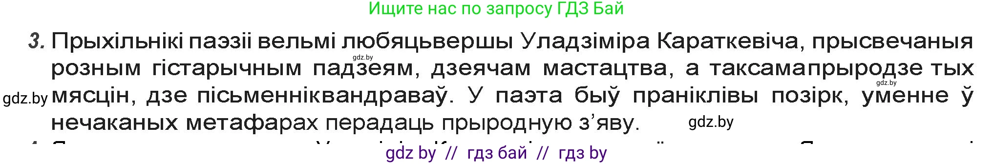Белорусская литература (Беларуская літаратура), 9 класс Учебник, авторы: Праскаловіч Вольга Уладзіміраўна, Рагойша Вячаслаў Пятровіч, Шамякіна Таццяна Іванаўна, Кабржыцкая Т В, Жуковіч Мікалай Васільевіч, издательство Нацыянальны інстытут адукацыі, Минск, 2019, салатового цвета, страница 233, номер 3, Решение