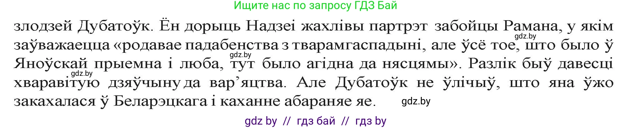 Белорусская литература (Беларуская літаратура), 9 класс Учебник, авторы: Праскаловіч Вольга Уладзіміраўна, Рагойша Вячаслаў Пятровіч, Шамякіна Таццяна Іванаўна, Кабржыцкая Т В, Жуковіч Мікалай Васільевіч, издательство Нацыянальны інстытут адукацыі, Минск, 2019, салатового цвета, страница 246, номер 3, Решение (продолжение 2)