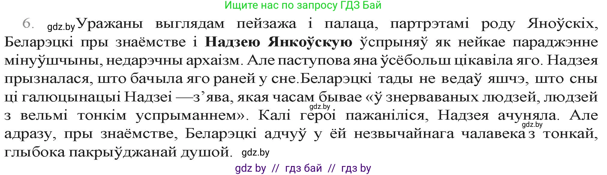 Белорусская литература (Беларуская літаратура), 9 класс Учебник, авторы: Праскаловіч Вольга Уладзіміраўна, Рагойша Вячаслаў Пятровіч, Шамякіна Таццяна Іванаўна, Кабржыцкая Т В, Жуковіч Мікалай Васільевіч, издательство Нацыянальны інстытут адукацыі, Минск, 2019, салатового цвета, страница 247, номер 6, Решение