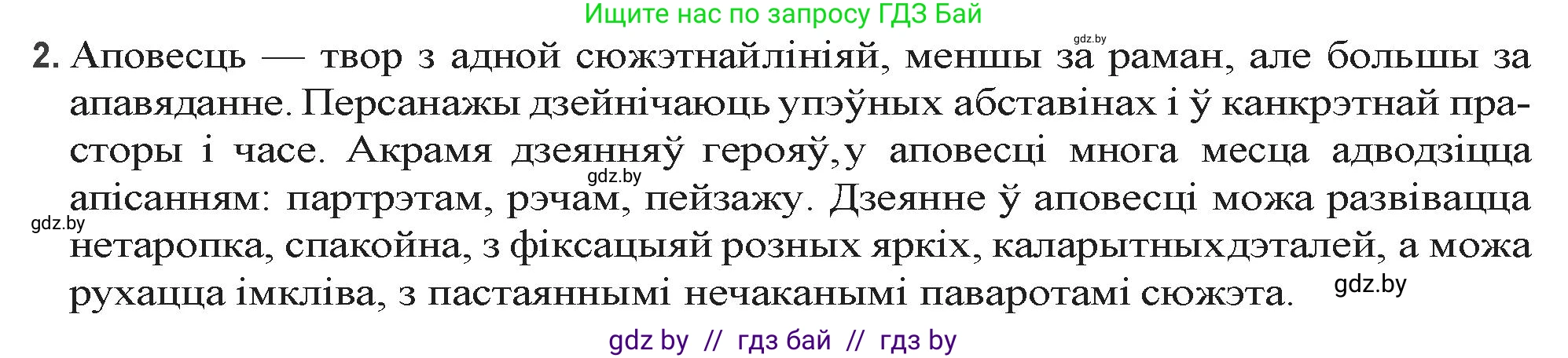Белорусская литература (Беларуская літаратура), 9 класс Учебник, авторы: Праскаловіч Вольга Уладзіміраўна, Рагойша Вячаслаў Пятровіч, Шамякіна Таццяна Іванаўна, Кабржыцкая Т В, Жуковіч Мікалай Васільевіч, издательство Нацыянальны інстытут адукацыі, Минск, 2019, салатового цвета, страница 249, номер 2, Решение
